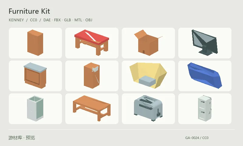 低多边形家具:低多边形家具模型,用于三维室内布景。