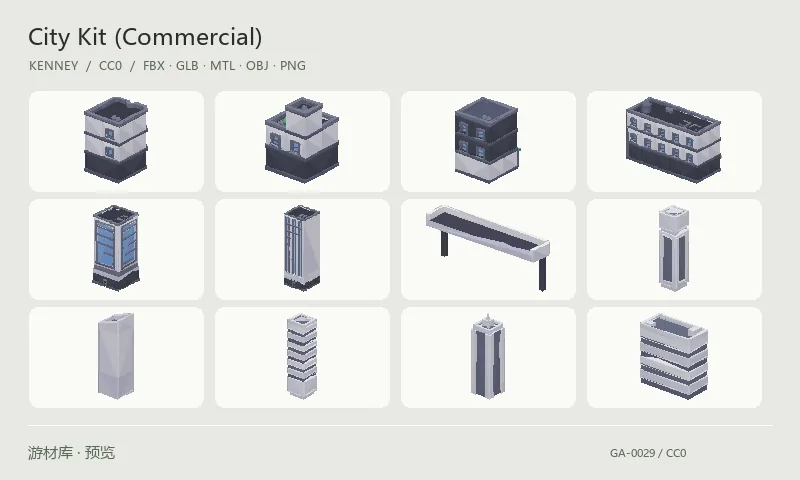 低多边形商业建筑：低多边形商业建筑模型，适合拼接三维街区。