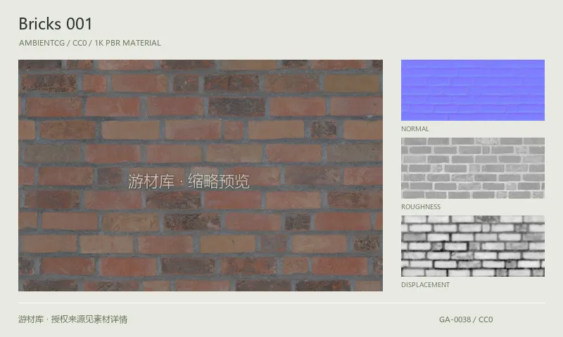 砖墙材质 · Bricks001：砖墙表面的 1K PBR 贴图集。使用原始材质包中的颜色、法线等贴图，在游戏引擎中按各贴图用途配置。