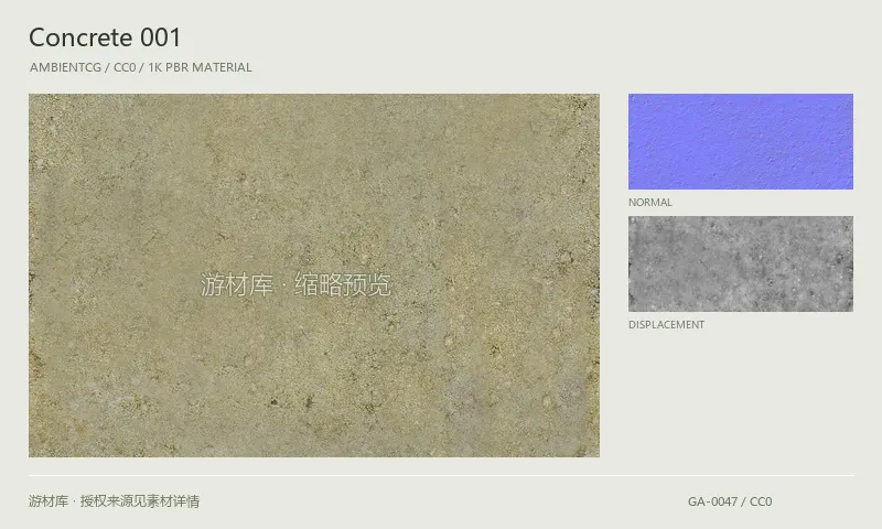 混凝土材质 · Concrete001：混凝土表面的 1K PBR 贴图集。使用原始材质包中的颜色、法线等贴图，在游戏引擎中按各贴图用途配置。