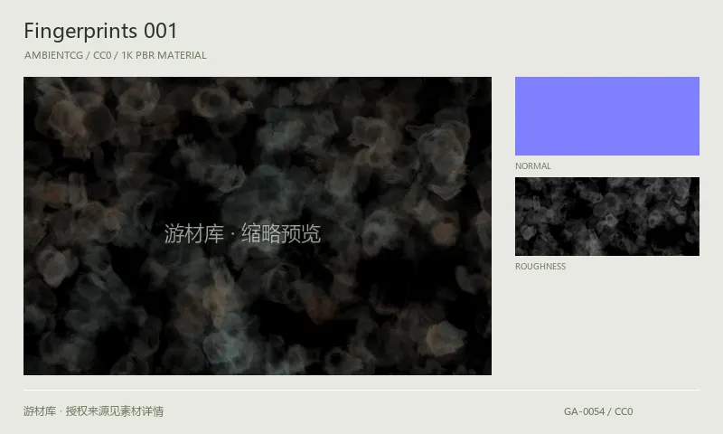 表面材质 · Fingerprints001：表面表面的 1K PBR 贴图集。使用原始材质包中的颜色、法线等贴图，在游戏引擎中按各贴图用途配置。