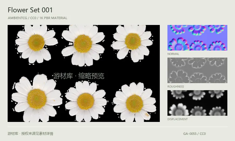 表面材质 · FlowerSet001：表面表面的 1K PBR 贴图集。使用原始材质包中的颜色、法线等贴图，在游戏引擎中按各贴图用途配置。