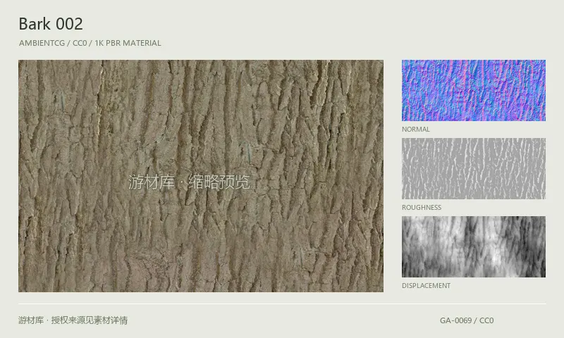 树皮材质 · Bark002：树皮表面的 1K PBR 贴图集。使用原始材质包中的颜色、法线等贴图，在游戏引擎中按各贴图用途配置。
