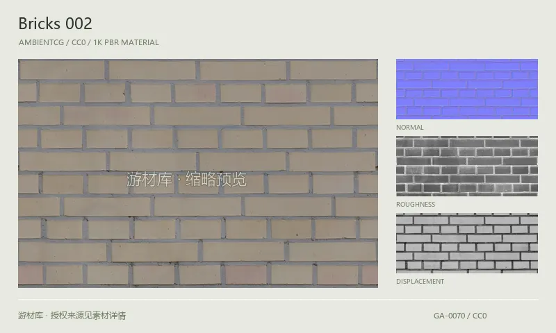 砖墙材质 · Bricks002：砖墙表面的 1K PBR 贴图集。使用原始材质包中的颜色、法线等贴图，在游戏引擎中按各贴图用途配置。