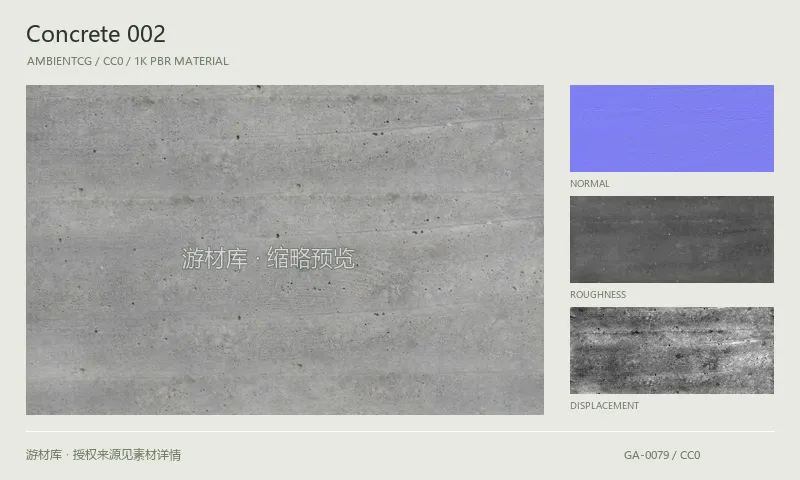 混凝土材质 · Concrete002:混凝土表面的 1K PBR 贴图集。使用原始材质包中的颜色、法线等贴图,在游戏引擎中按各贴图用途配置。