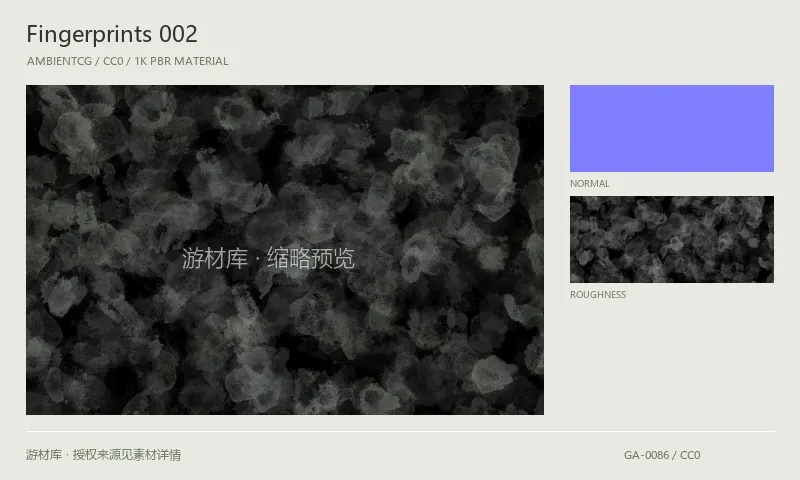 表面材质 · Fingerprints002：表面表面的 1K PBR 贴图集。使用原始材质包中的颜色、法线等贴图，在游戏引擎中按各贴图用途配置。