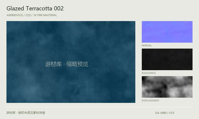表面材质 · GlazedTerracotta002：表面表面的 1K PBR 贴图集。使用原始材质包中的颜色、法线等贴图，在游戏引擎中按各贴图用途配置。