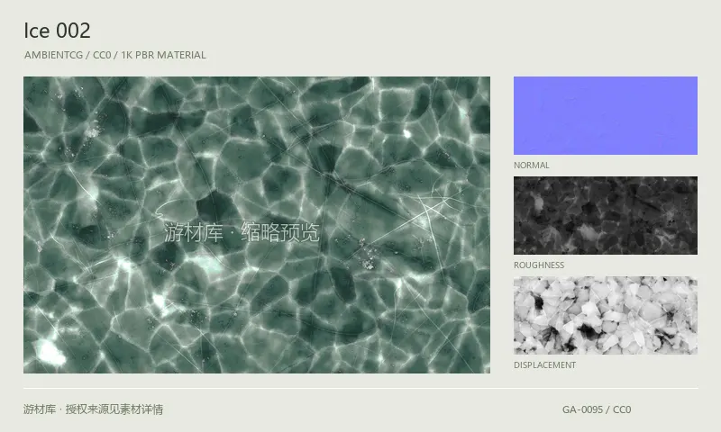 冰面材质 · Ice002：冰面表面的 1K PBR 贴图集。使用原始材质包中的颜色、法线等贴图，在游戏引擎中按各贴图用途配置。
