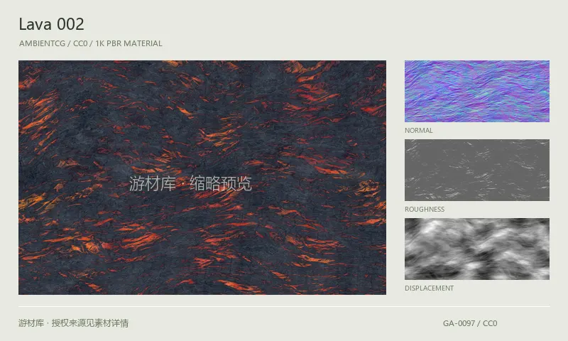 表面材质 · Lava002：表面表面的 1K PBR 贴图集。使用原始材质包中的颜色、法线等贴图，在游戏引擎中按各贴图用途配置。