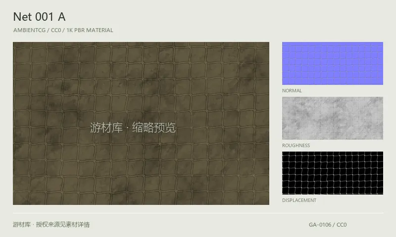 表面材质 · Net001A：表面表面的 1K PBR 贴图集。使用原始材质包中的颜色、法线等贴图，在游戏引擎中按各贴图用途配置。