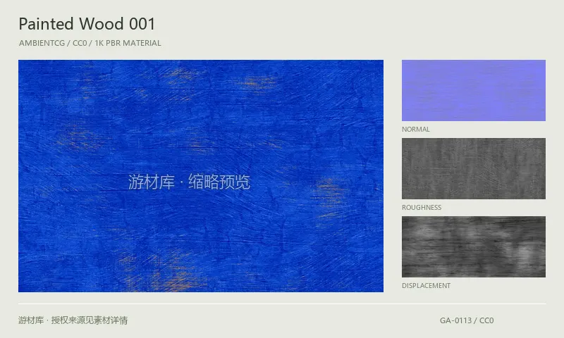 涂漆木材材质 · PaintedWood001：涂漆木材表面的 1K PBR 贴图集。使用原始材质包中的颜色、法线等贴图，在游戏引擎中按各贴图用途配置。