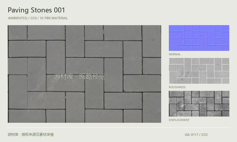 铺路石材质 · PavingStones001：铺路石表面的 1K PBR 贴图集。使用原始材质包中的颜色、法线等贴图，在游戏引擎中按各贴图用途配置。