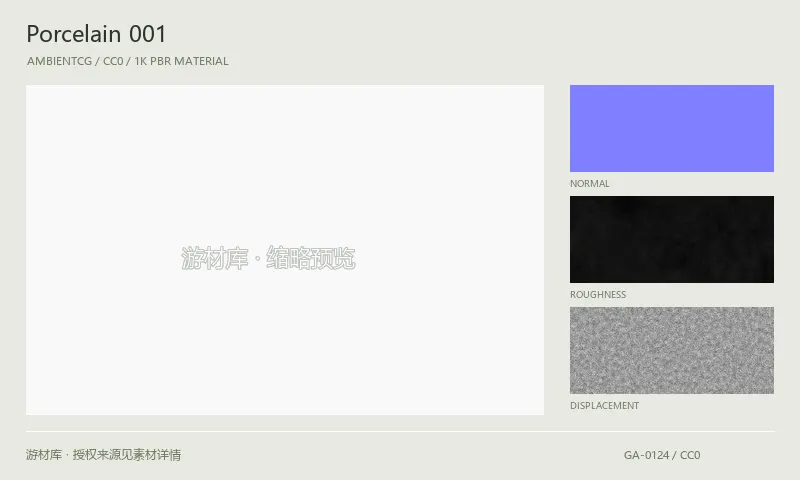 表面材质 · Porcelain001：表面表面的 1K PBR 贴图集。使用原始材质包中的颜色、法线等贴图，在游戏引擎中按各贴图用途配置。