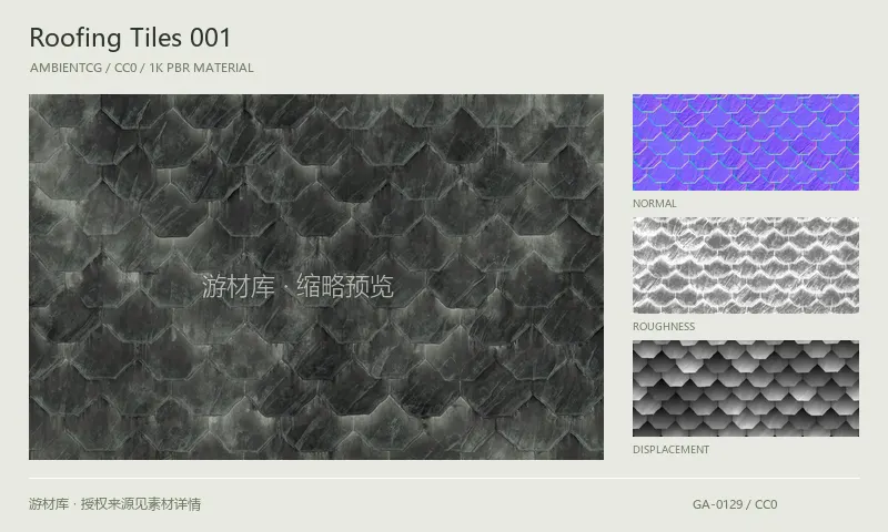 表面材质 · RoofingTiles001：表面表面的 1K PBR 贴图集。使用原始材质包中的颜色、法线等贴图，在游戏引擎中按各贴图用途配置。