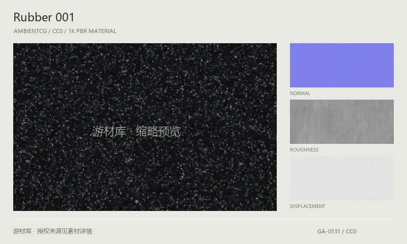 表面材质 · Rubber001：表面表面的 1K PBR 贴图集。使用原始材质包中的颜色、法线等贴图，在游戏引擎中按各贴图用途配置。
