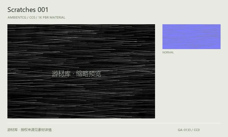 表面材质 · Scratches001：表面表面的 1K PBR 贴图集。使用原始材质包中的颜色、法线等贴图，在游戏引擎中按各贴图用途配置。
