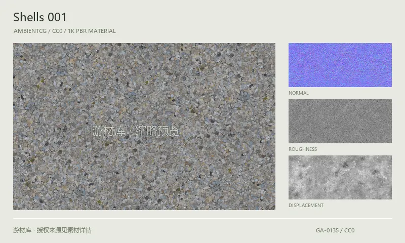 表面材质 · Shells001：表面表面的 1K PBR 贴图集。使用原始材质包中的颜色、法线等贴图，在游戏引擎中按各贴图用途配置。