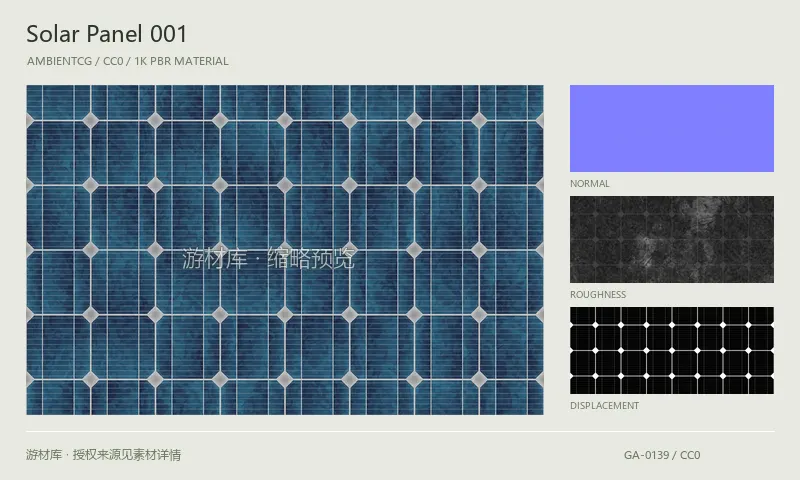 太阳能板材质 · SolarPanel001：太阳能板表面的 1K PBR 贴图集。使用原始材质包中的颜色、法线等贴图，在游戏引擎中按各贴图用途配置。