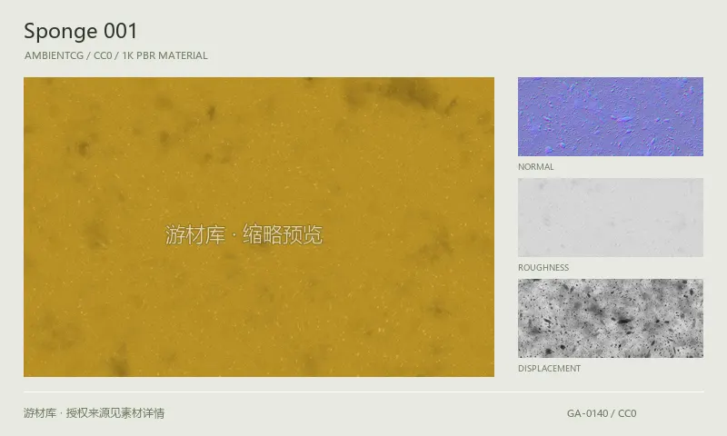 表面材质 · Sponge001：表面表面的 1K PBR 贴图集。使用原始材质包中的颜色、法线等贴图，在游戏引擎中按各贴图用途配置。