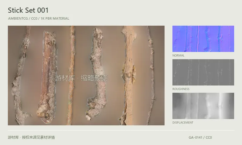 表面材质 · StickSet001：表面表面的 1K PBR 贴图集。使用原始材质包中的颜色、法线等贴图，在游戏引擎中按各贴图用途配置。
