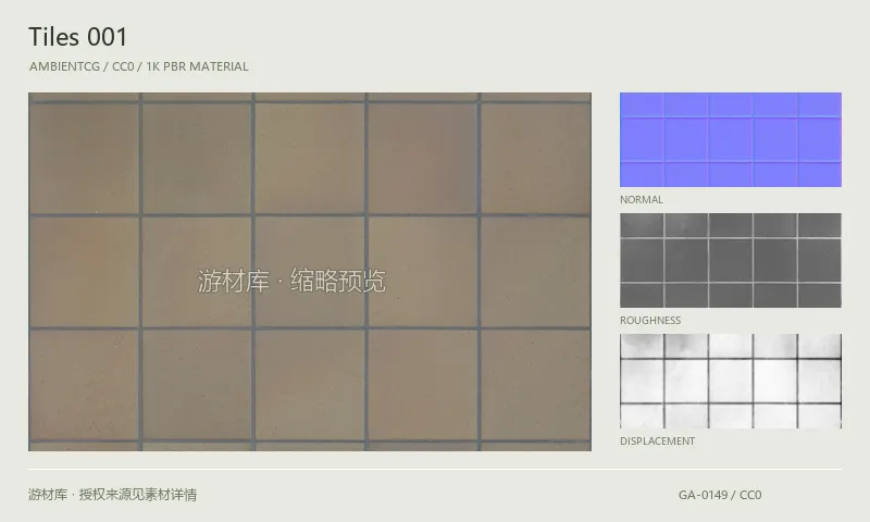 瓷砖材质 · Tiles001：瓷砖表面的 1K PBR 贴图集。使用原始材质包中的颜色、法线等贴图，在游戏引擎中按各贴图用途配置。
