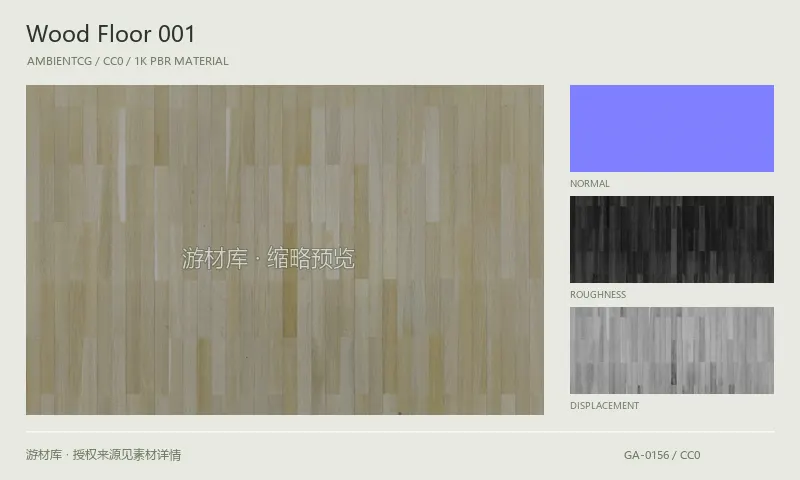 木地板材质 · WoodFloor001：木地板表面的 1K PBR 贴图集。使用原始材质包中的颜色、法线等贴图，在游戏引擎中按各贴图用途配置。