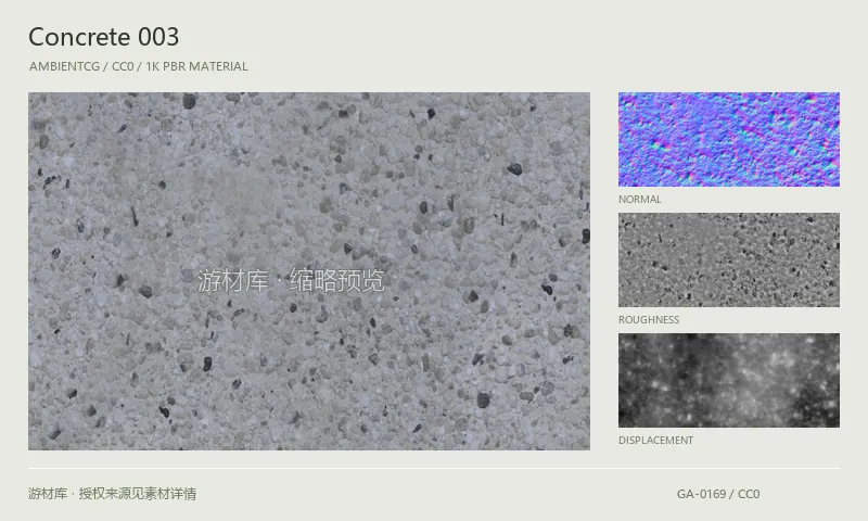 混凝土材质 · Concrete003：混凝土表面的 1K PBR 贴图集。使用原始材质包中的颜色、法线等贴图，在游戏引擎中按各贴图用途配置。