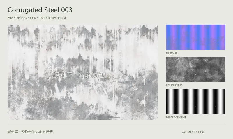 波纹钢板材质 · CorrugatedSteel003：波纹钢板表面的 1K PBR 贴图集。使用原始材质包中的颜色、法线等贴图，在游戏引擎中按各贴图用途配置。