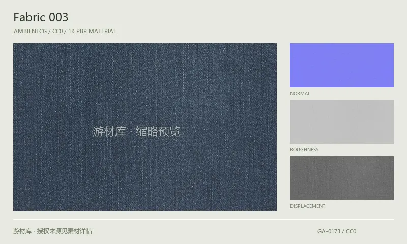 织物材质 · Fabric003：织物表面的 1K PBR 贴图集。使用原始材质包中的颜色、法线等贴图，在游戏引擎中按各贴图用途配置。