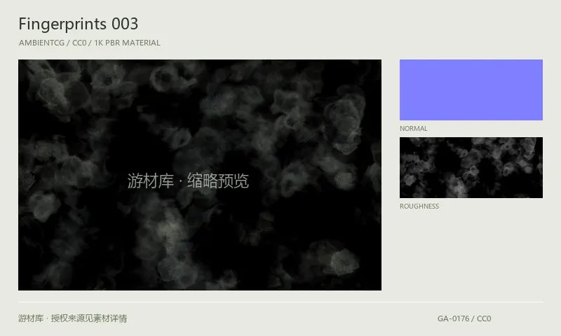 表面材质 · Fingerprints003：表面表面的 1K PBR 贴图集。使用原始材质包中的颜色、法线等贴图，在游戏引擎中按各贴图用途配置。