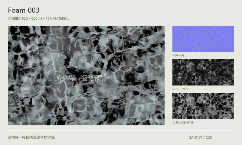 表面材质 · Foam003：表面表面的 1K PBR 贴图集。使用原始材质包中的颜色、法线等贴图，在游戏引擎中按各贴图用途配置。