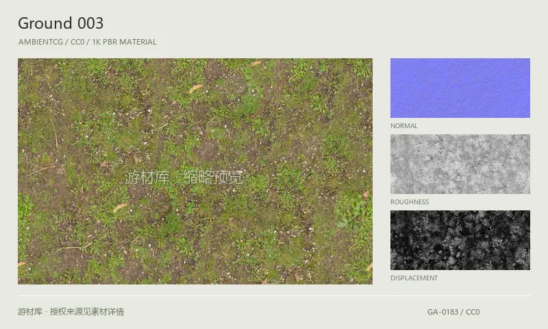 地面材质 · Ground003：地面表面的 1K PBR 贴图集。使用原始材质包中的颜色、法线等贴图，在游戏引擎中按各贴图用途配置。