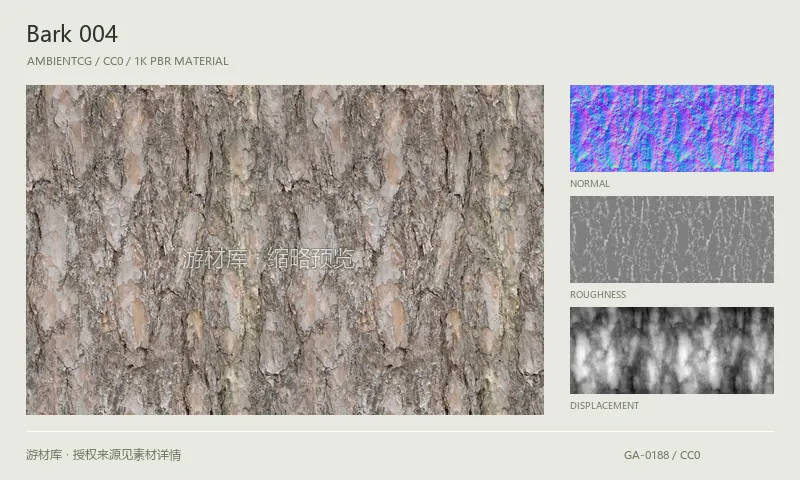 树皮材质 · Bark004：树皮表面的 1K PBR 贴图集。使用原始材质包中的颜色、法线等贴图，在游戏引擎中按各贴图用途配置。