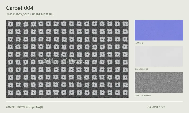 地毯材质 · Carpet004：地毯表面的 1K PBR 贴图集。使用原始材质包中的颜色、法线等贴图，在游戏引擎中按各贴图用途配置。