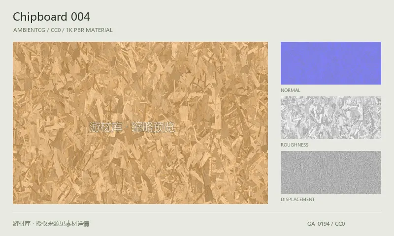 表面材质 · Chipboard004：表面表面的 1K PBR 贴图集。使用原始材质包中的颜色、法线等贴图，在游戏引擎中按各贴图用途配置。