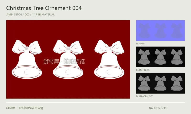 表面材质 · ChristmasTreeOrnament004：表面表面的 1K PBR 贴图集。使用原始材质包中的颜色、法线等贴图，在游戏引擎中按各贴图用途配置。