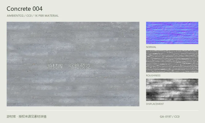 混凝土材质 · Concrete004：混凝土表面的 1K PBR 贴图集。使用原始材质包中的颜色、法线等贴图，在游戏引擎中按各贴图用途配置。