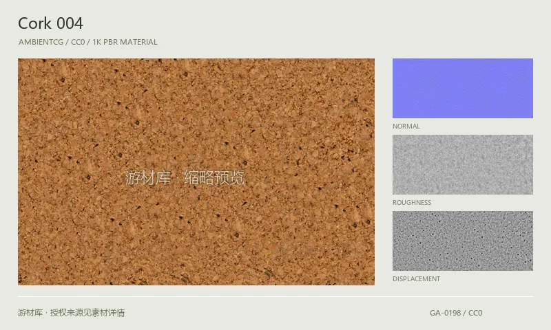 表面材质 · Cork004：表面表面的 1K PBR 贴图集。使用原始材质包中的颜色、法线等贴图，在游戏引擎中按各贴图用途配置。