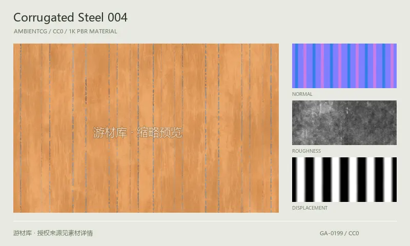 波纹钢板材质 · CorrugatedSteel004：波纹钢板表面的 1K PBR 贴图集。使用原始材质包中的颜色、法线等贴图，在游戏引擎中按各贴图用途配置。