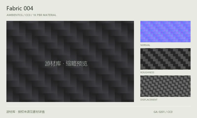 织物材质 · Fabric004：织物表面的 1K PBR 贴图集。使用原始材质包中的颜色、法线等贴图，在游戏引擎中按各贴图用途配置。