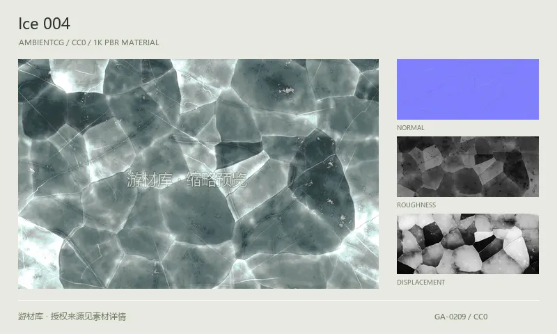 冰面材质 · Ice004：冰面表面的 1K PBR 贴图集。使用原始材质包中的颜色、法线等贴图，在游戏引擎中按各贴图用途配置。