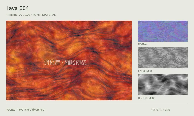 表面材质 · Lava004：表面表面的 1K PBR 贴图集。使用原始材质包中的颜色、法线等贴图，在游戏引擎中按各贴图用途配置。