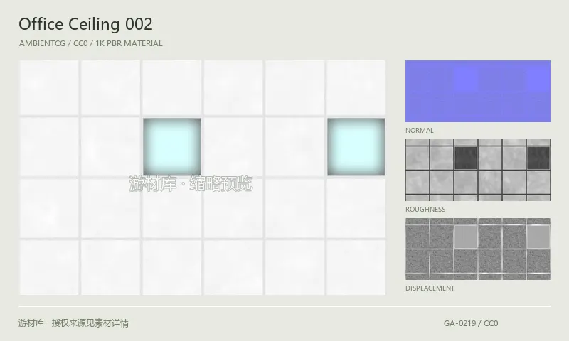 表面材质 · OfficeCeiling002：表面表面的 1K PBR 贴图集。使用原始材质包中的颜色、法线等贴图，在游戏引擎中按各贴图用途配置。