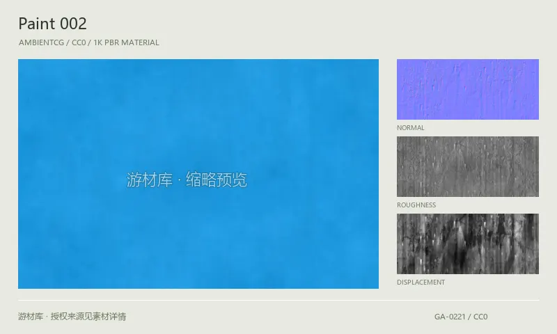 表面材质 · Paint002：表面表面的 1K PBR 贴图集。使用原始材质包中的颜色、法线等贴图，在游戏引擎中按各贴图用途配置。