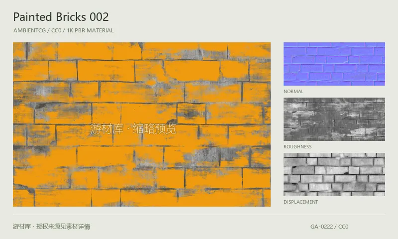 表面材质 · PaintedBricks002：表面表面的 1K PBR 贴图集。使用原始材质包中的颜色、法线等贴图，在游戏引擎中按各贴图用途配置。