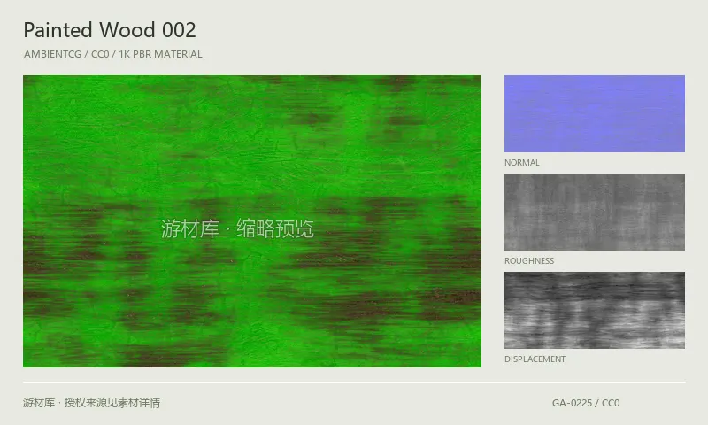 涂漆木材材质 · PaintedWood002：涂漆木材表面的 1K PBR 贴图集。使用原始材质包中的颜色、法线等贴图，在游戏引擎中按各贴图用途配置。