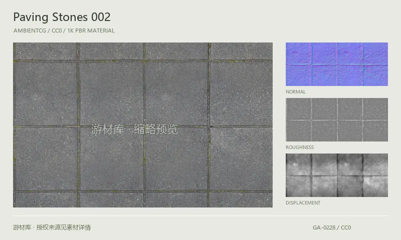 铺路石材质 · PavingStones002：铺路石表面的 1K PBR 贴图集。使用原始材质包中的颜色、法线等贴图，在游戏引擎中按各贴图用途配置。