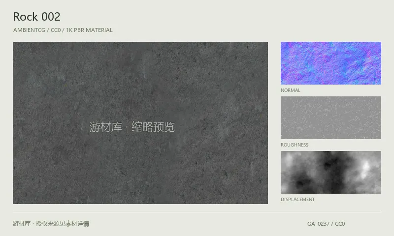 岩石材质 · Rock002：岩石表面的 1K PBR 贴图集。使用原始材质包中的颜色、法线等贴图，在游戏引擎中按各贴图用途配置。
