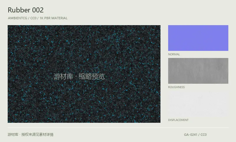 表面材质 · Rubber002：表面表面的 1K PBR 贴图集。使用原始材质包中的颜色、法线等贴图，在游戏引擎中按各贴图用途配置。