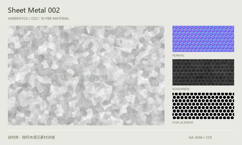 表面材质 · SheetMetal002：表面表面的 1K PBR 贴图集。使用原始材质包中的颜色、法线等贴图，在游戏引擎中按各贴图用途配置。